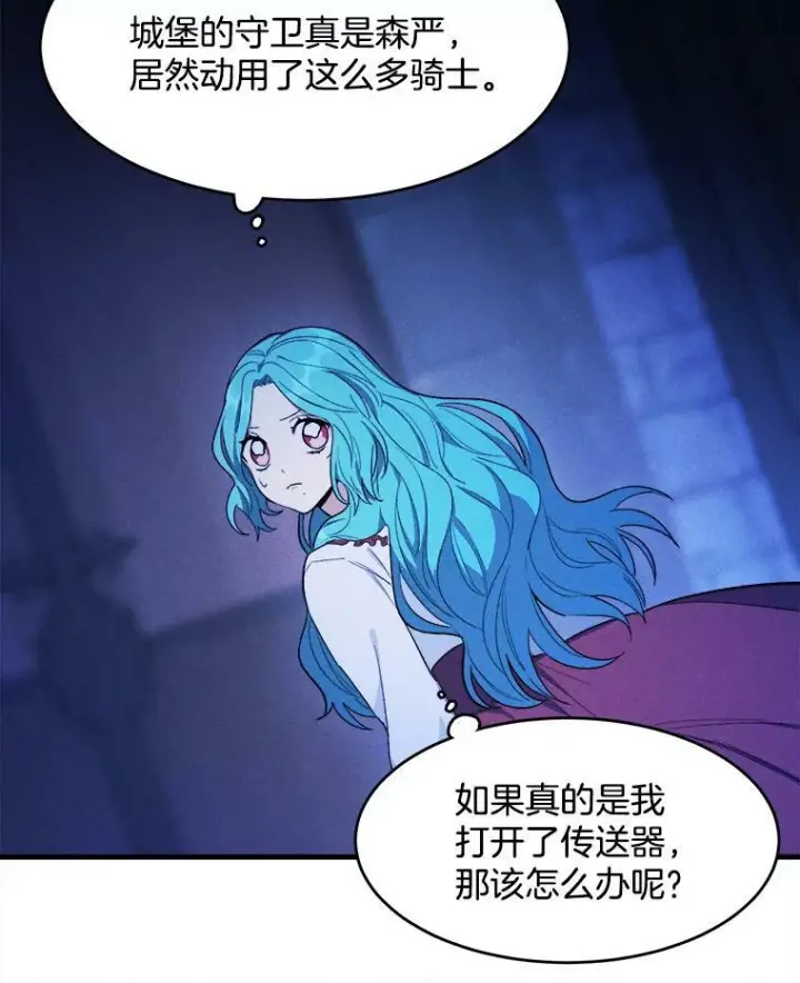 漫画《皇家厨师小姐》33.恢复元气的料理第48张图