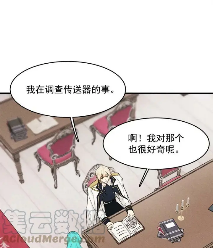 漫画《皇家厨师小姐》33.恢复元气的料理第53张图