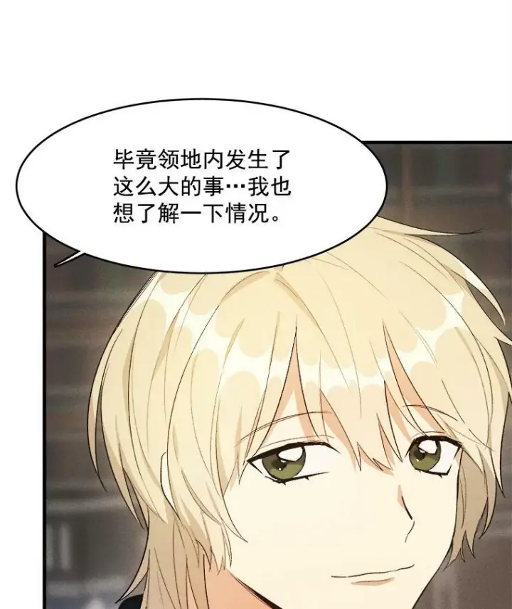 漫画《皇家厨师小姐》33.恢复元气的料理第55张图