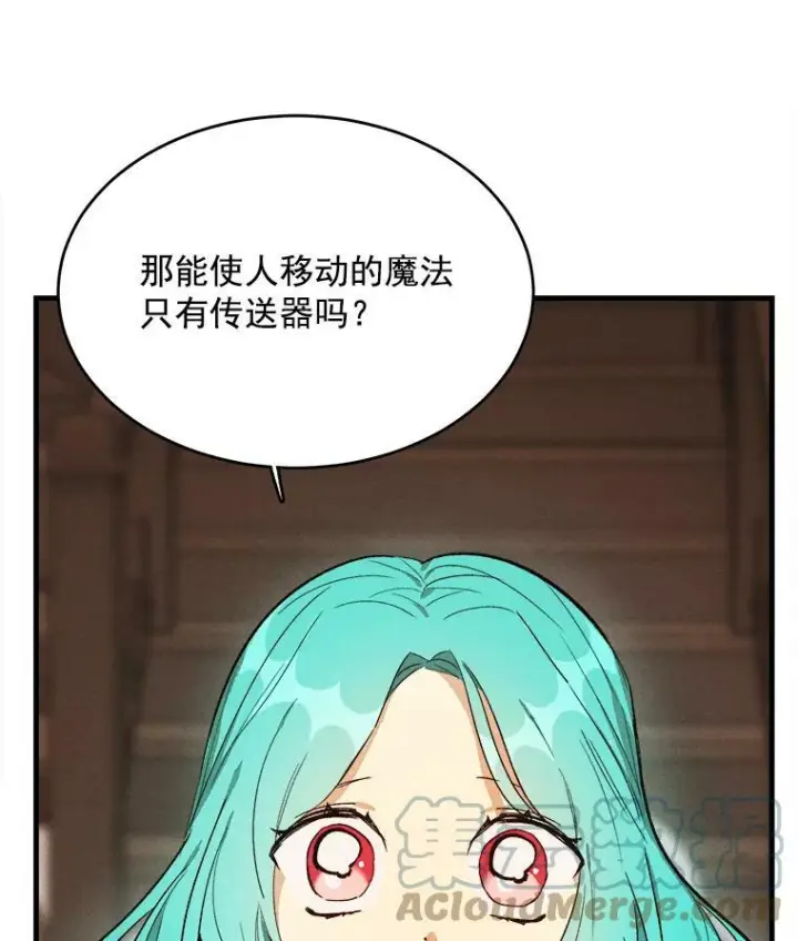 漫画《皇家厨师小姐》33.恢复元气的料理第69张图