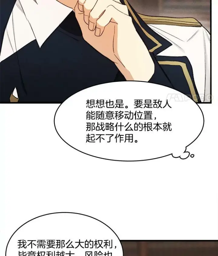 漫画《皇家厨师小姐》33.恢复元气的料理第72张图