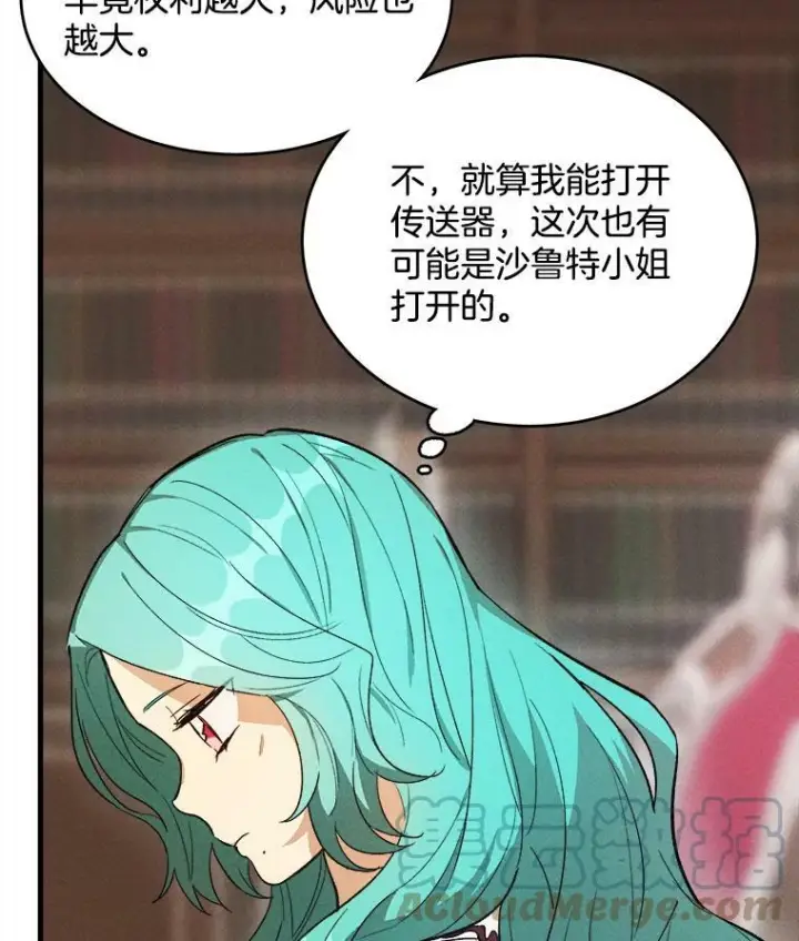 漫画《皇家厨师小姐》33.恢复元气的料理第73张图