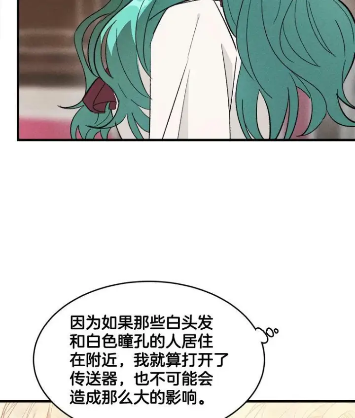 漫画《皇家厨师小姐》33.恢复元气的料理第74张图