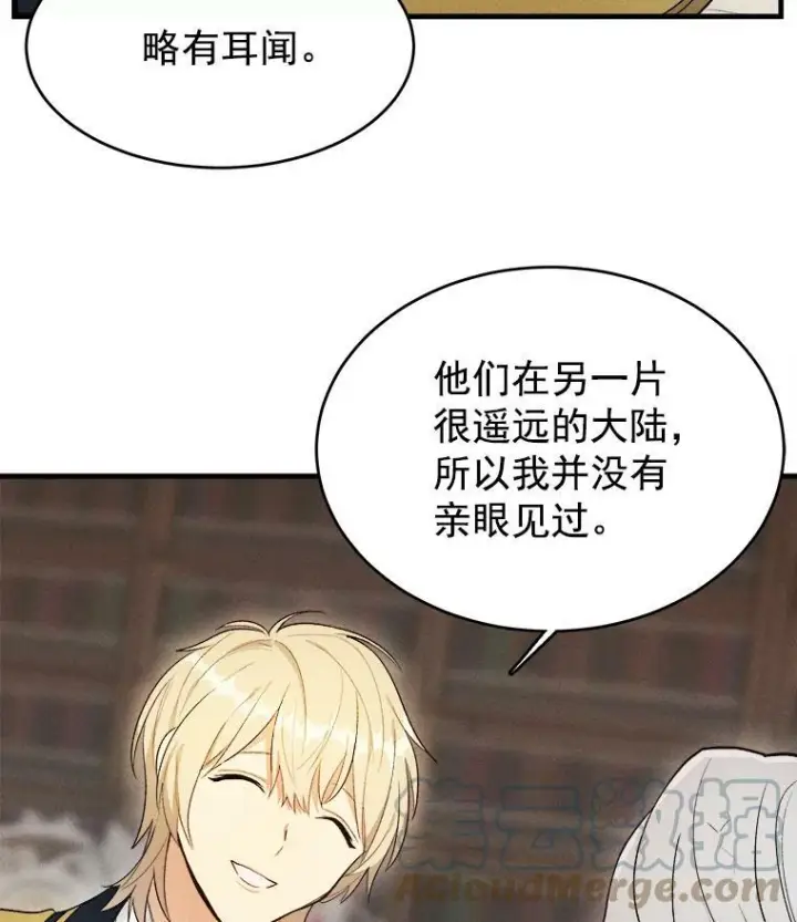 漫画《皇家厨师小姐》33.恢复元气的料理第77张图