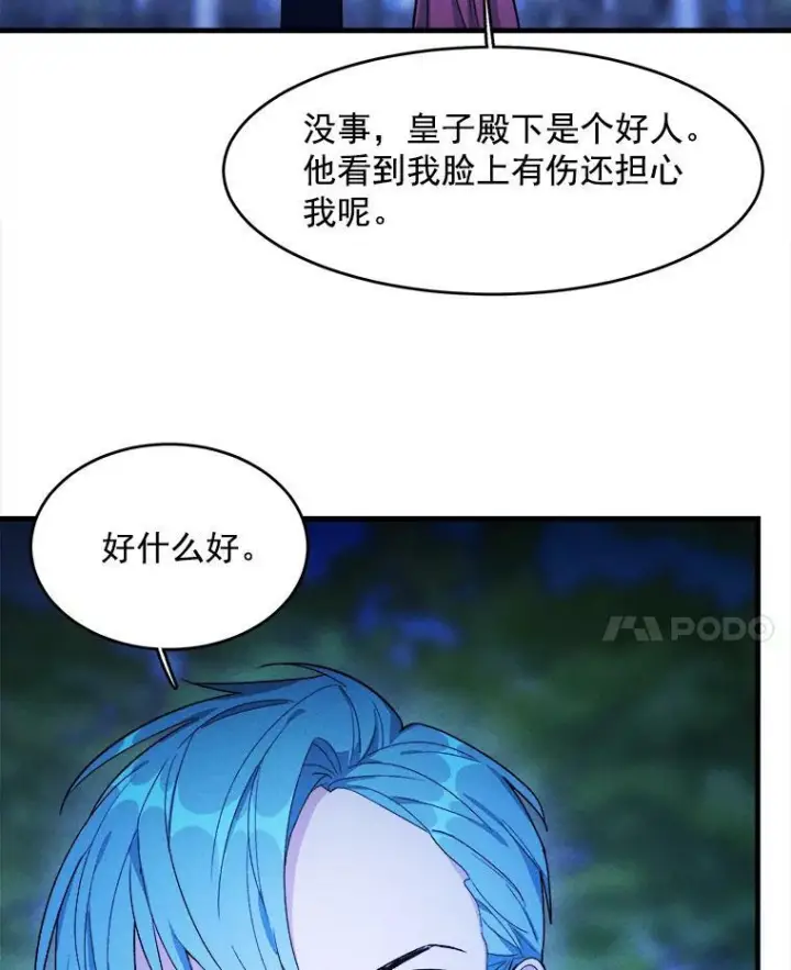 漫画《皇家厨师小姐》33.恢复元气的料理第8张图