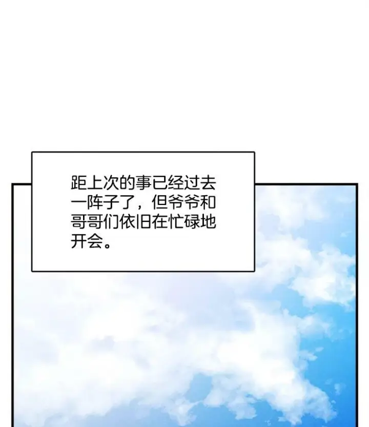 漫画《皇家厨师小姐》33.恢复元气的料理第80张图