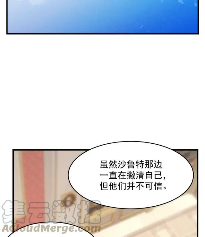 漫画《皇家厨师小姐》33.恢复元气的料理第81张图