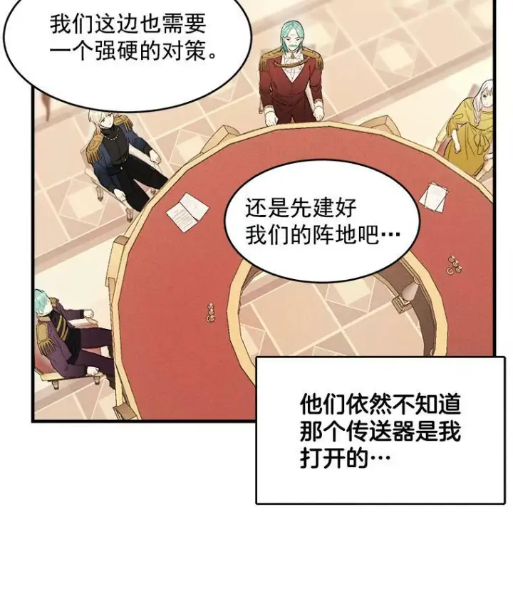 漫画《皇家厨师小姐》33.恢复元气的料理第82张图
