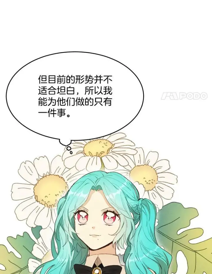漫画《皇家厨师小姐》33.恢复元气的料理第83张图