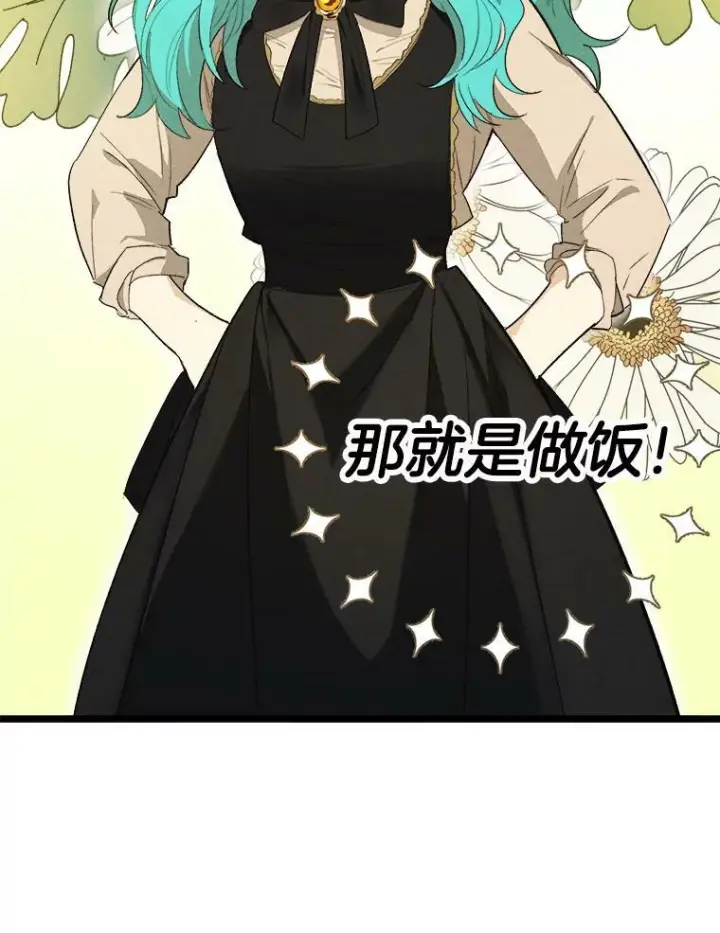 漫画《皇家厨师小姐》33.恢复元气的料理第84张图