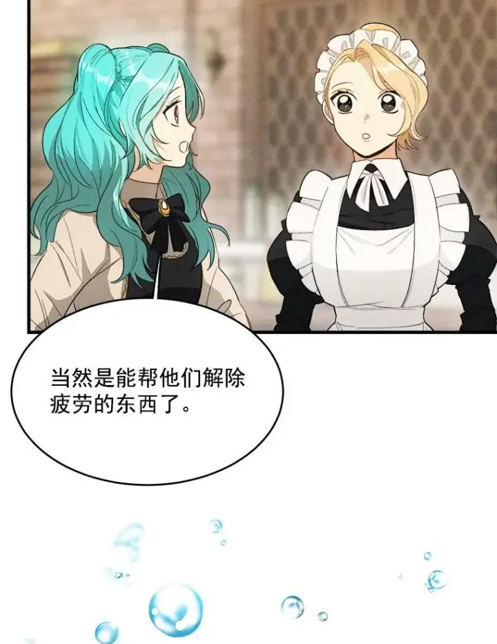 漫画《皇家厨师小姐》33.恢复元气的料理第87张图