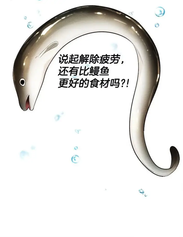 漫画《皇家厨师小姐》33.恢复元气的料理第88张图