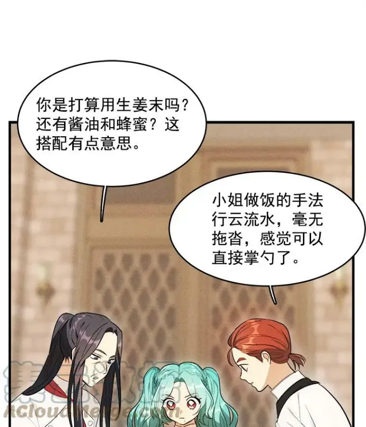 漫画《皇家厨师小姐》33.恢复元气的料理第89张图