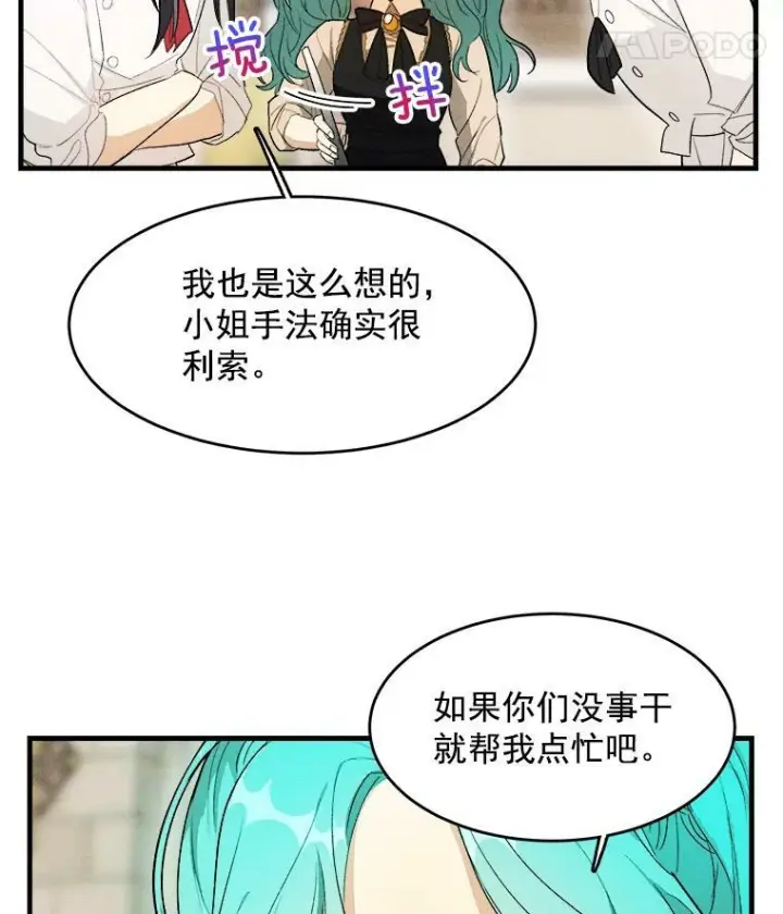 漫画《皇家厨师小姐》33.恢复元气的料理第90张图