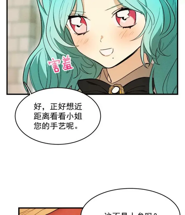 漫画《皇家厨师小姐》33.恢复元气的料理第91张图