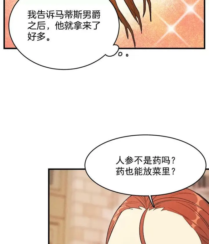漫画《皇家厨师小姐》33.恢复元气的料理第94张图