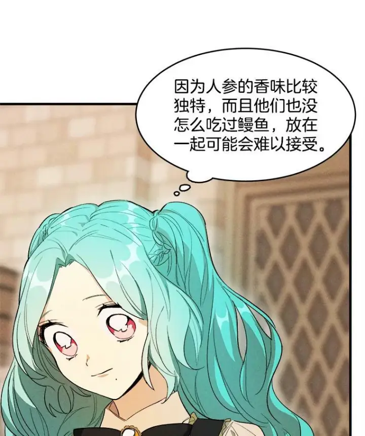 漫画《皇家厨师小姐》33.恢复元气的料理第96张图