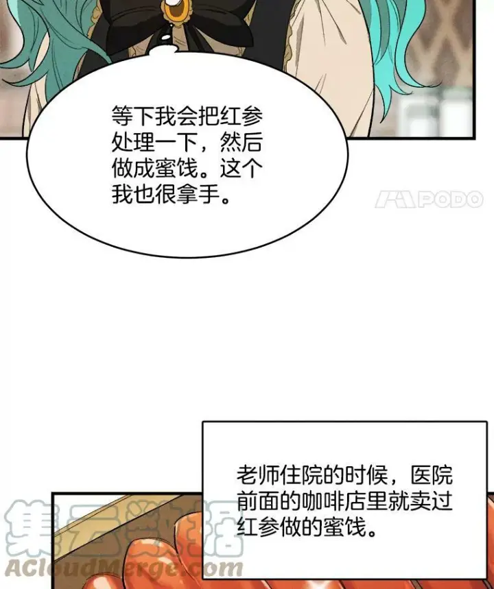 漫画《皇家厨师小姐》33.恢复元气的料理第97张图