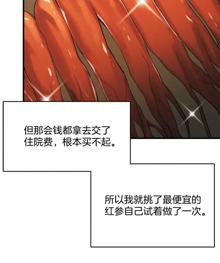 漫画《皇家厨师小姐》33.恢复元气的料理第98张图