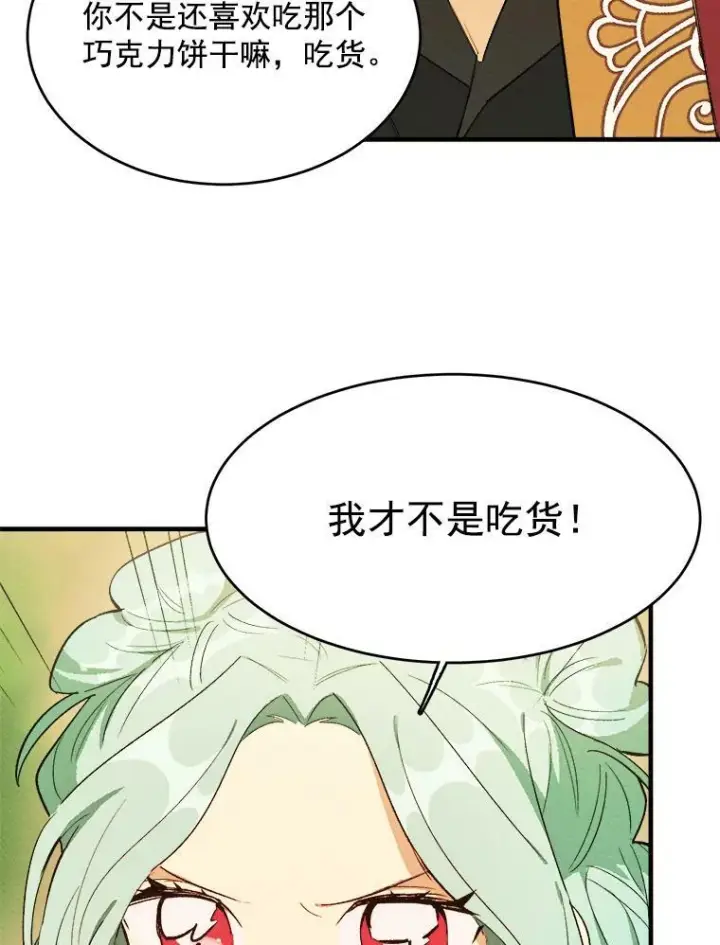 漫画《皇家厨师小姐》34.久违的宁静第82张图