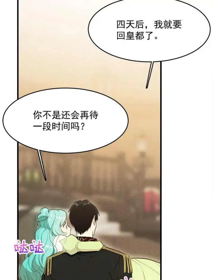 漫画《皇家厨师小姐》35.真的是我？！第10张图