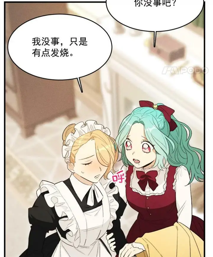 漫画《皇家厨师小姐》35.真的是我？！第43张图