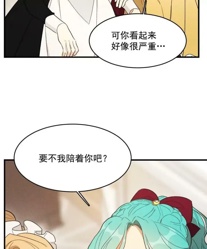 漫画《皇家厨师小姐》35.真的是我？！第44张图