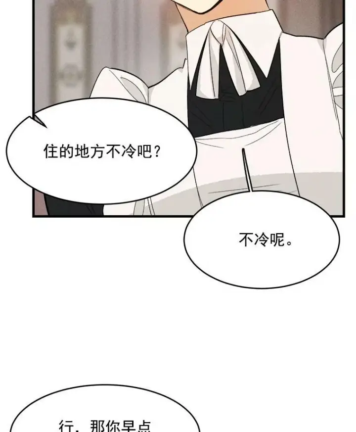 漫画《皇家厨师小姐》35.真的是我？！第47张图