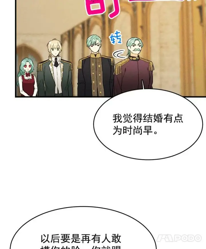 漫画《皇家厨师小姐》35.真的是我？！第94张图