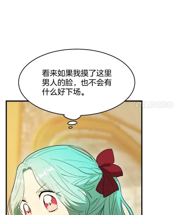 漫画《皇家厨师小姐》35.真的是我？！第98张图