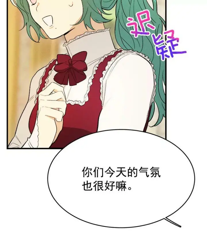 漫画《皇家厨师小姐》35.真的是我？！第99张图