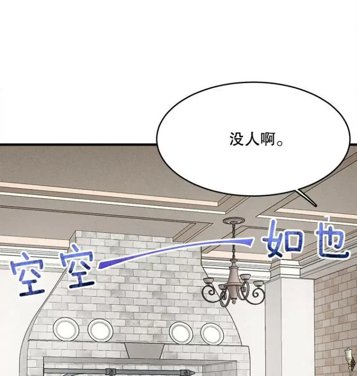 漫画《皇家厨师小姐》36.遇见老师第39张图