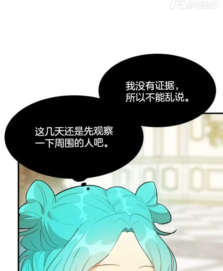 漫画《皇家厨师小姐》37.你们担心我？第100张图