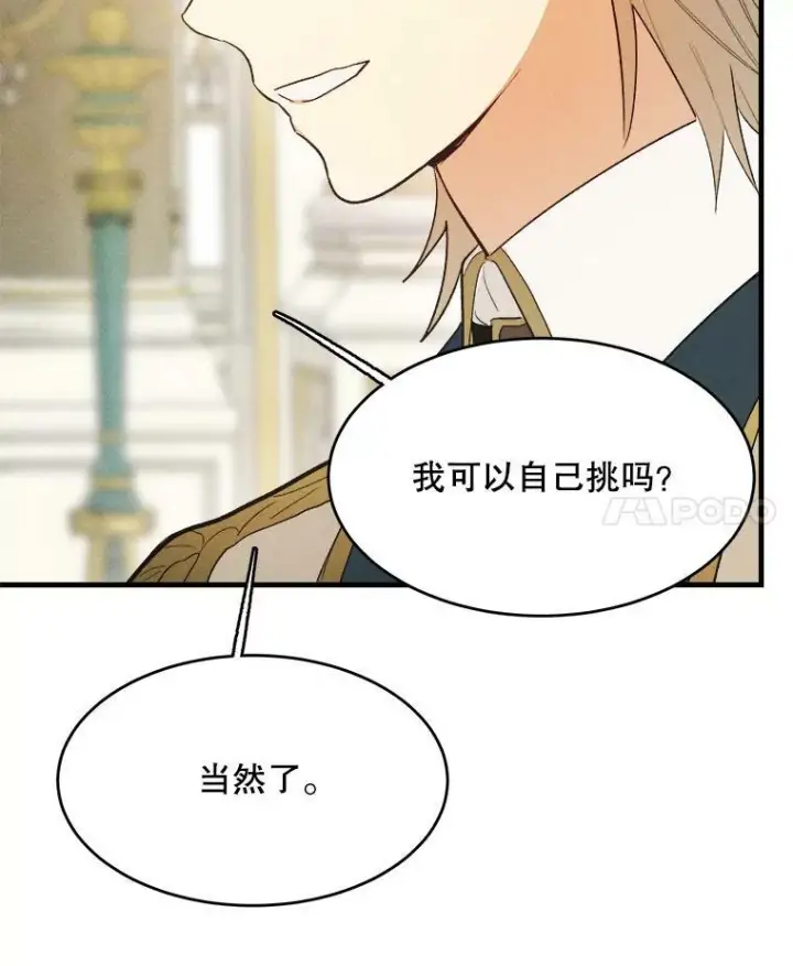 漫画《皇家厨师小姐》37.你们担心我？第103张图