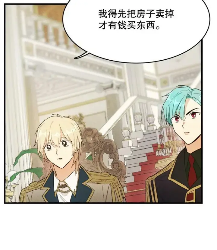 漫画《皇家厨师小姐》37.你们担心我？第106张图