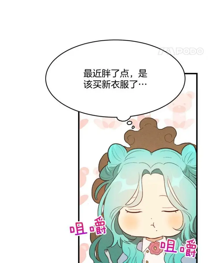 漫画《皇家厨师小姐》37.你们担心我？第107张图
