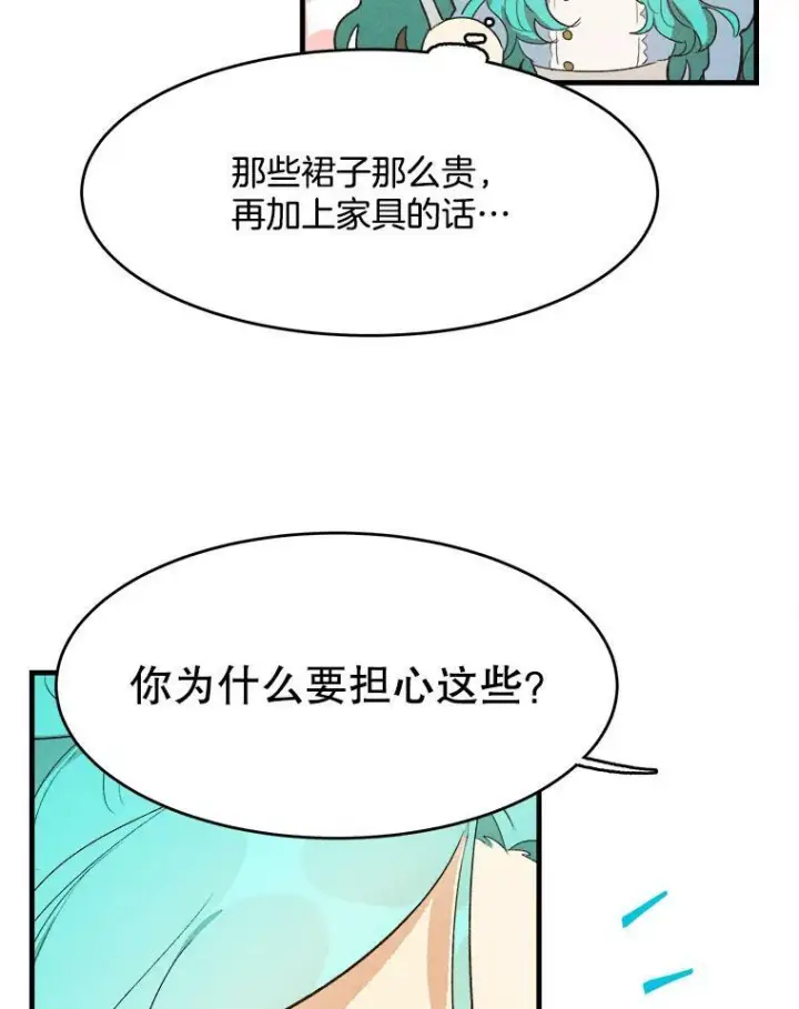 漫画《皇家厨师小姐》37.你们担心我？第108张图
