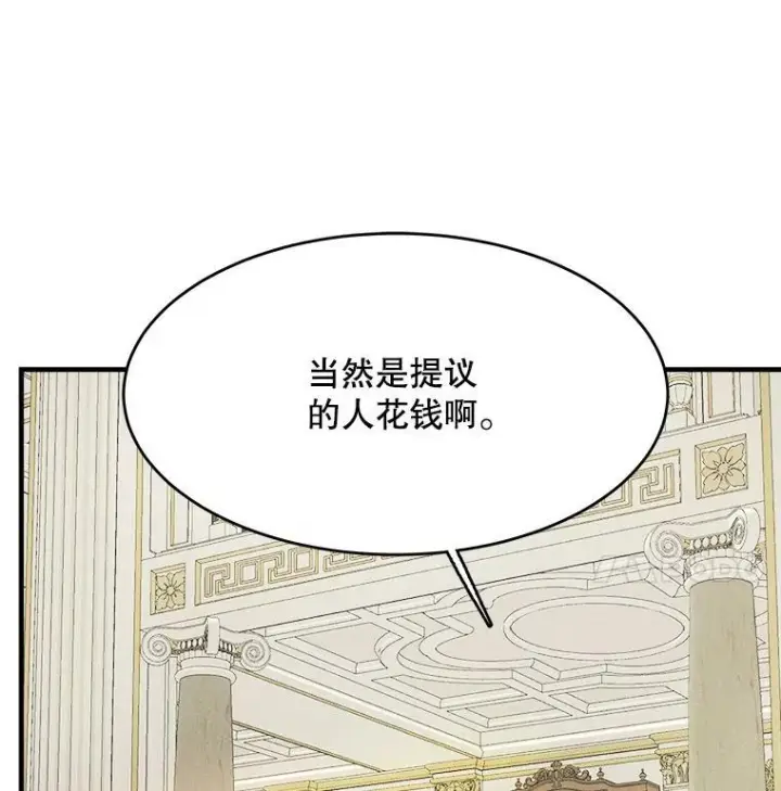 漫画《皇家厨师小姐》37.你们担心我？第110张图