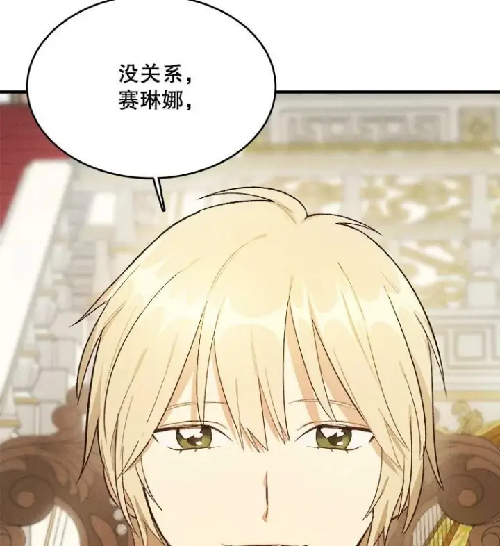 漫画《皇家厨师小姐》37.你们担心我？第116张图