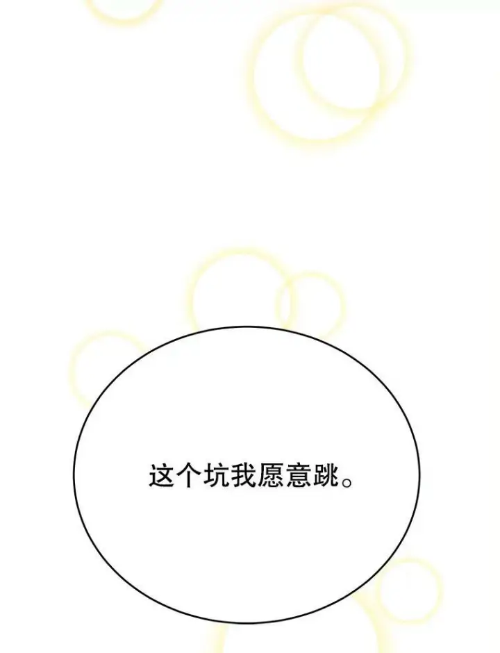 漫画《皇家厨师小姐》37.你们担心我？第119张图