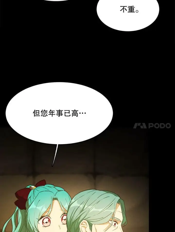 漫画《皇家厨师小姐》37.你们担心我？第16张图