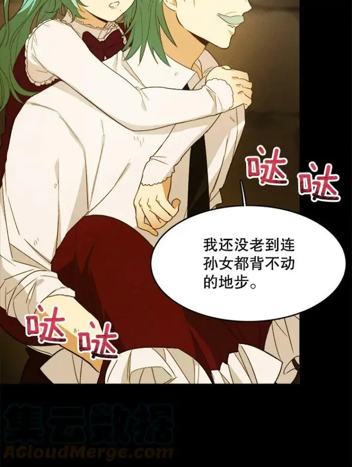漫画《皇家厨师小姐》37.你们担心我？第17张图