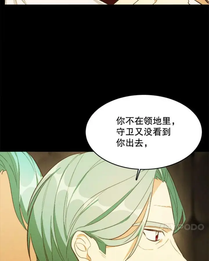 漫画《皇家厨师小姐》37.你们担心我？第19张图