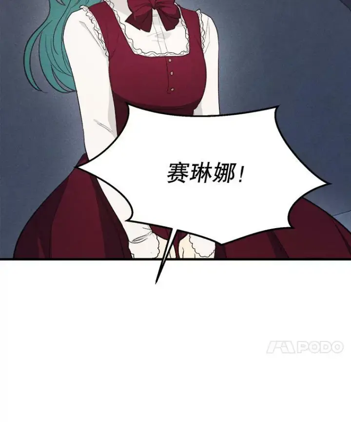 漫画《皇家厨师小姐》37.你们担心我？第26张图