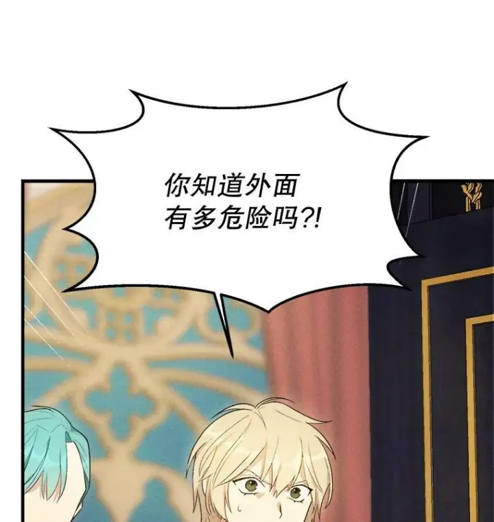 漫画《皇家厨师小姐》37.你们担心我？第27张图