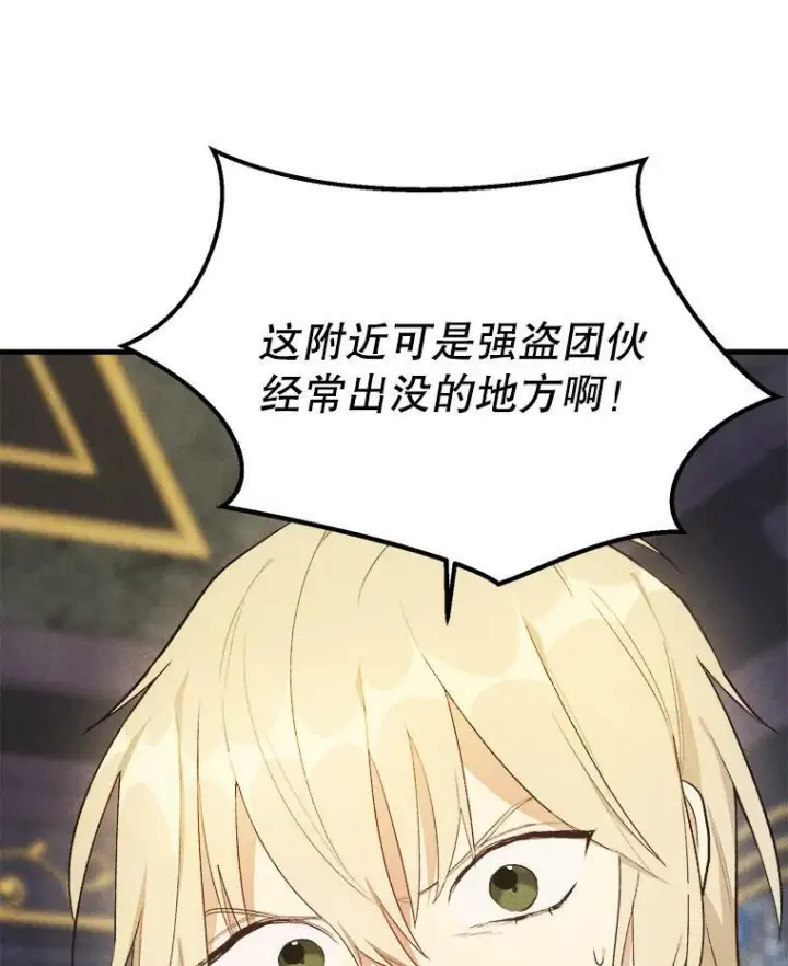 漫画《皇家厨师小姐》37.你们担心我？第31张图