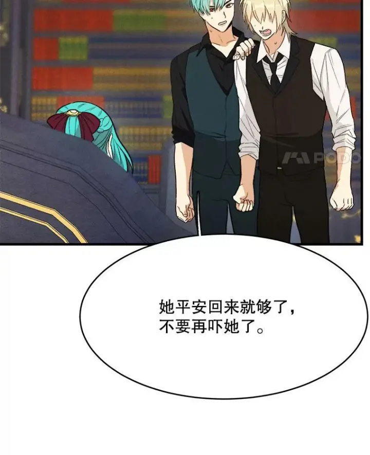 漫画《皇家厨师小姐》37.你们担心我？第34张图