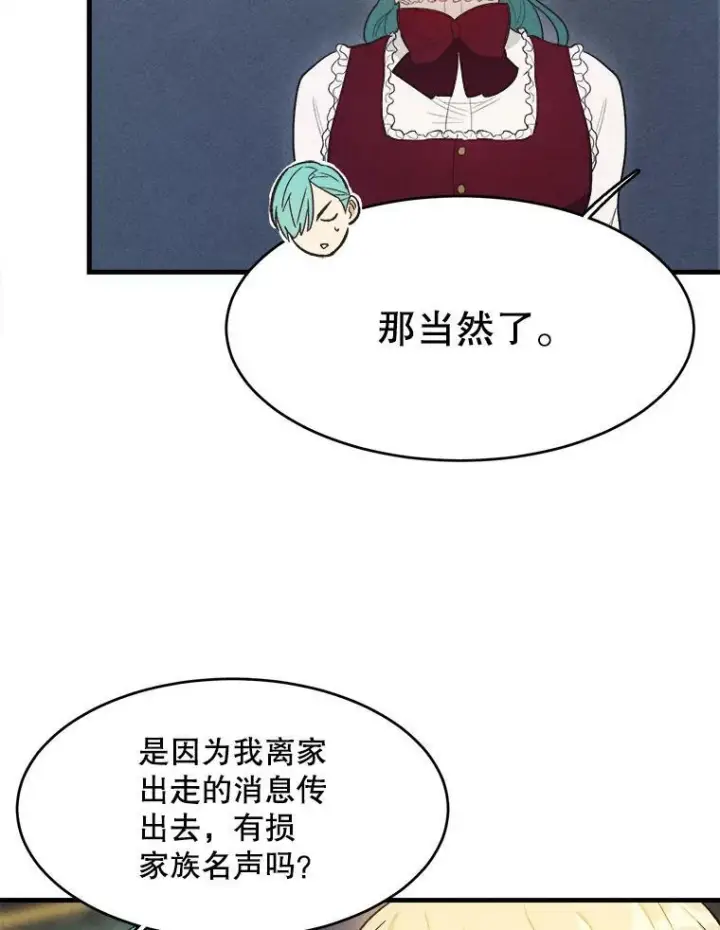 漫画《皇家厨师小姐》37.你们担心我？第36张图
