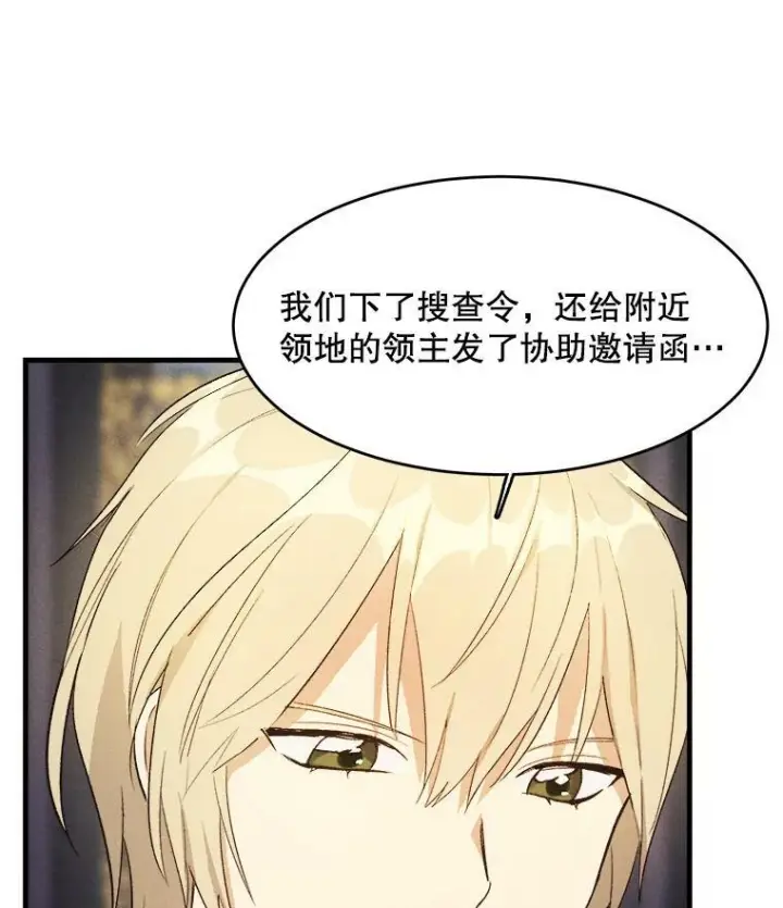 漫画《皇家厨师小姐》37.你们担心我？第38张图