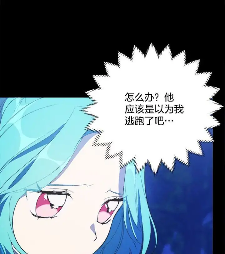 漫画《皇家厨师小姐》37.你们担心我？第6张图